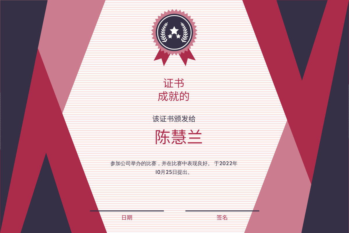 证书 模板。紫色和红色三角形成就证书 (由 Visual Paradigm Online 的证书软件制作)