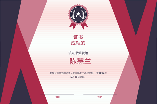 证书 模板。紫色和红色三角形成就证书 (由 Visual Paradigm Online 的证书软件制作)