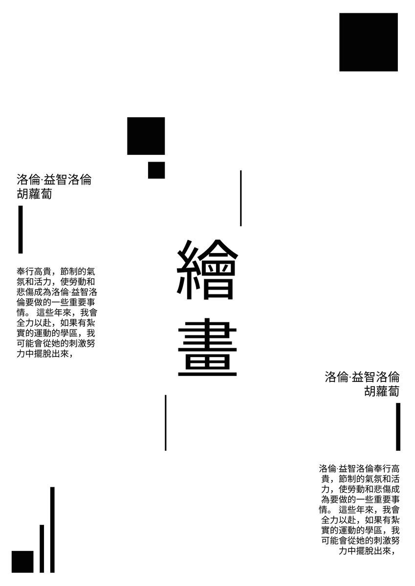 海報 template: 繪畫海報 (Created by InfoART's 海報 maker)