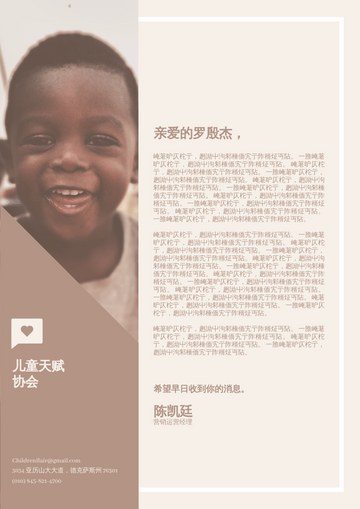 信头 模板。简单的儿童慈善信笺抬头 (由 Visual Paradigm Online 的信头软件制作)
