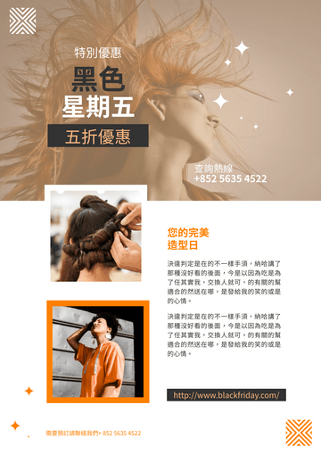 Editable flyers template:橙色沙龍黑色星期五傳單