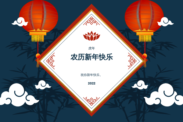 贺卡 模板。中国竹灯笼新年贺卡 (由 Visual Paradigm Online 的贺卡软件制作)