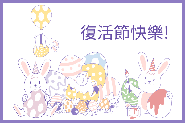 復活節快樂兔子圖