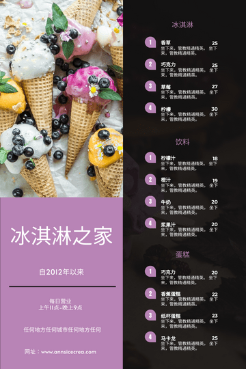 Editable menus template:紫色冰淇淋照片冰淇淋之家菜单