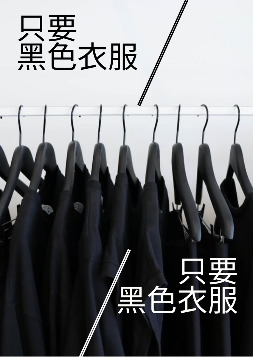 海報 template: 黑色衣服海報 (Created by InfoART's 海報 maker)