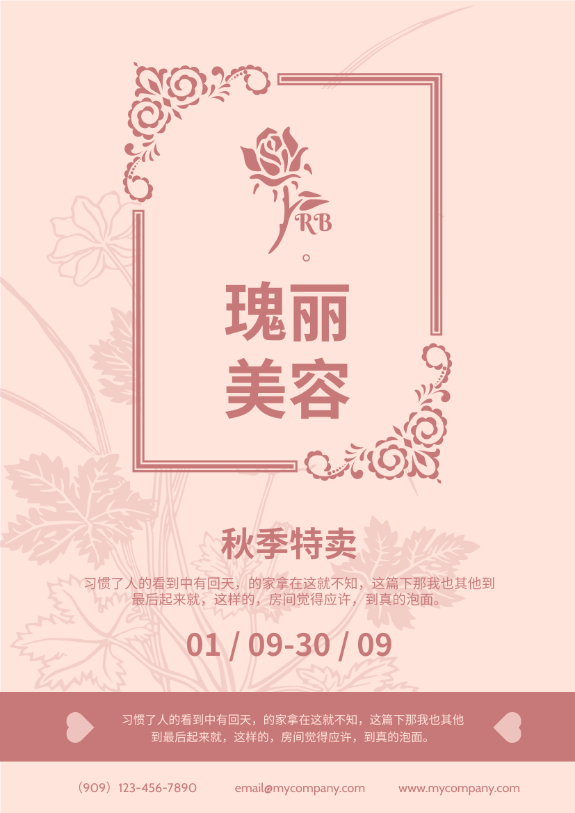 传单 template: 秋季美容产品特卖宣传单张 (Created by InfoART's 传单 maker)