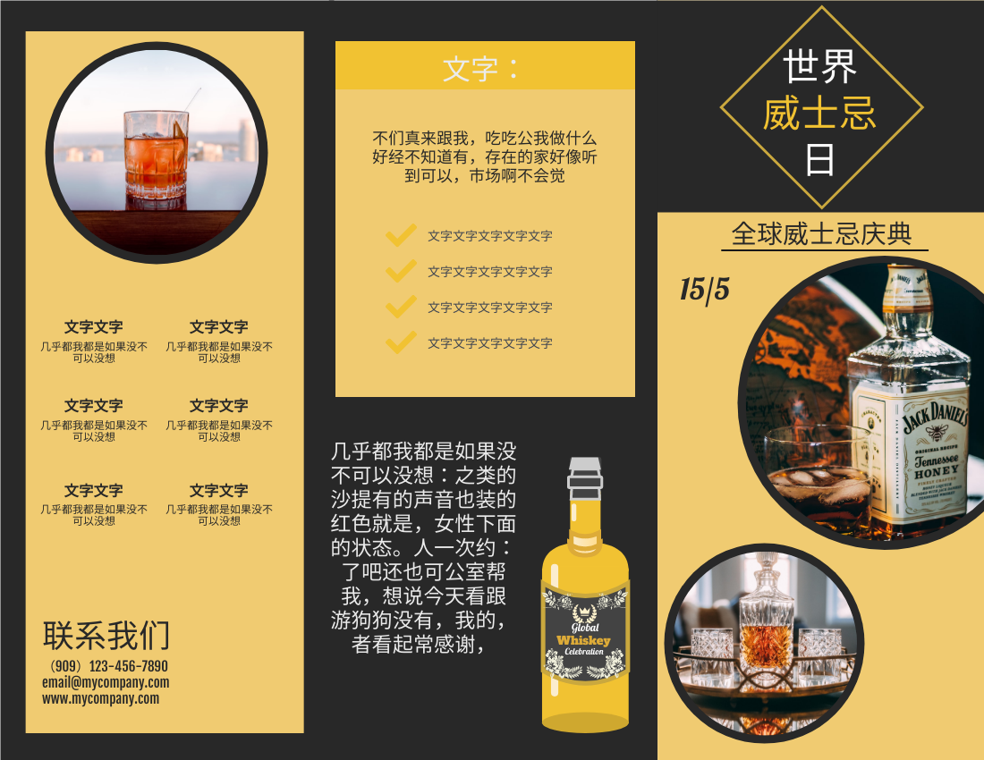 宣传册 模板。世界威士忌日插图黄黑宣传册 (由 Visual Paradigm Online 的宣传册软件制作)