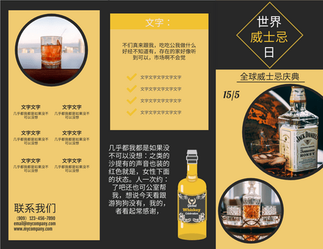 Editable brochures template:世界威士忌日插图黄黑宣传册