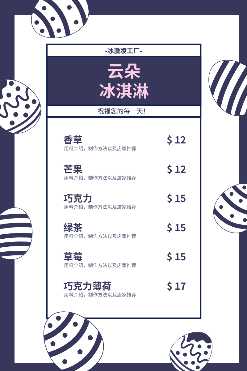 菜单 template: 复活节冰淇淋系列菜单 (Created by InfoART's 菜单 maker)