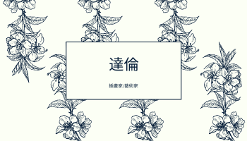Editable businesscards template:藍色花卉剪影優雅名片