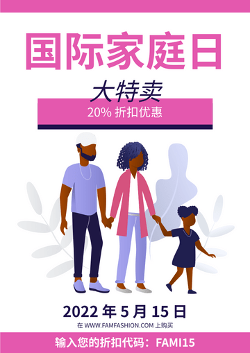 传单 模板。国际家庭日优惠宣传海报 (由 Visual Paradigm Online 的传单软件制作)