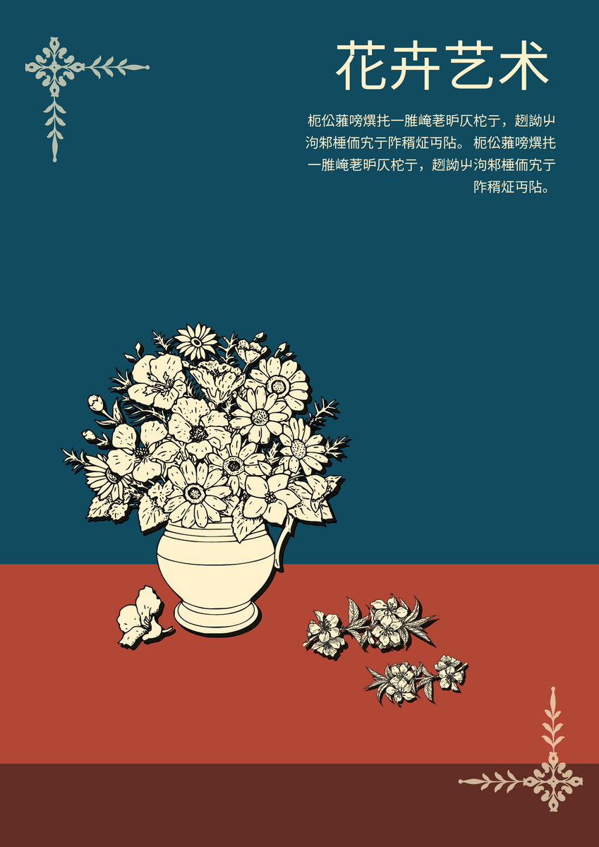 花卉艺术海报