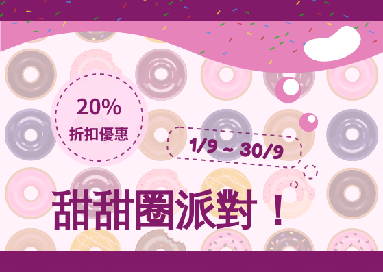 禮物卡 template: 甜甜圈優惠券 (Created by InfoART's 禮物卡 maker)