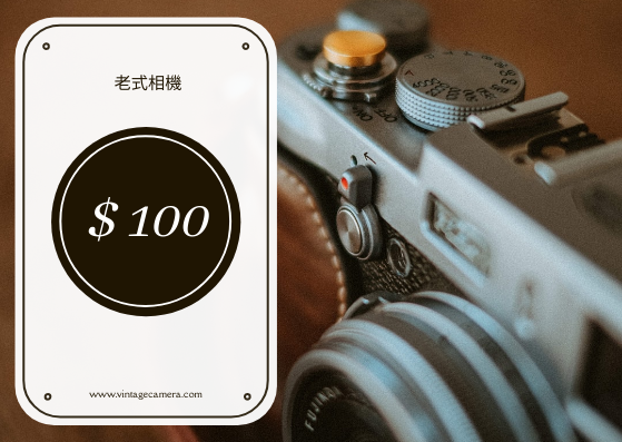 禮物卡 template: 棕色復古相機銷售禮品卡 (Created by InfoART's 禮物卡 maker)