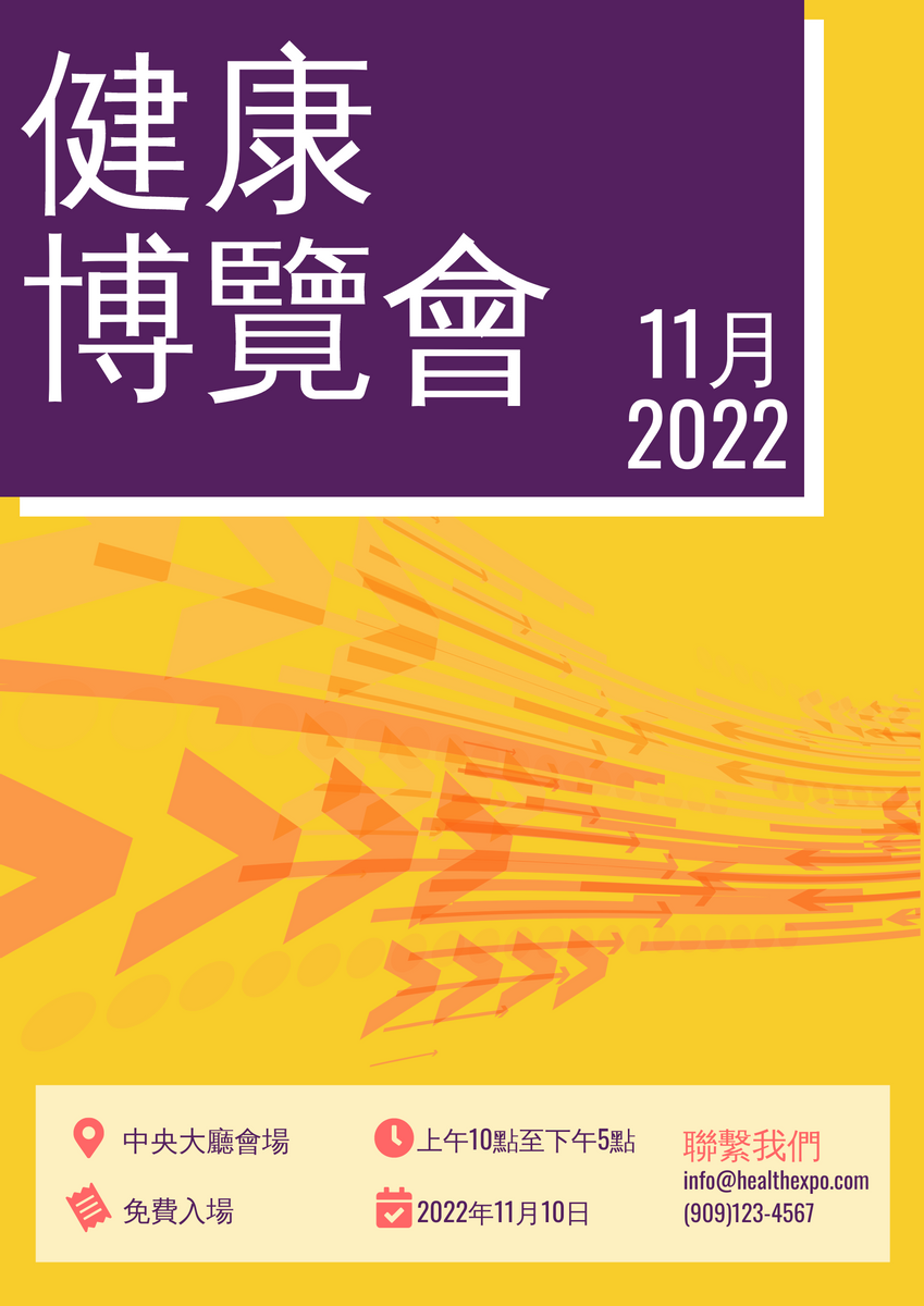 海報 template: 健康博覽會 (Created by InfoART's 海報 maker)