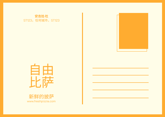 明信片 模板。橙色披萨照片餐厅明信片 (由 Visual Paradigm Online 的明信片软件制作)