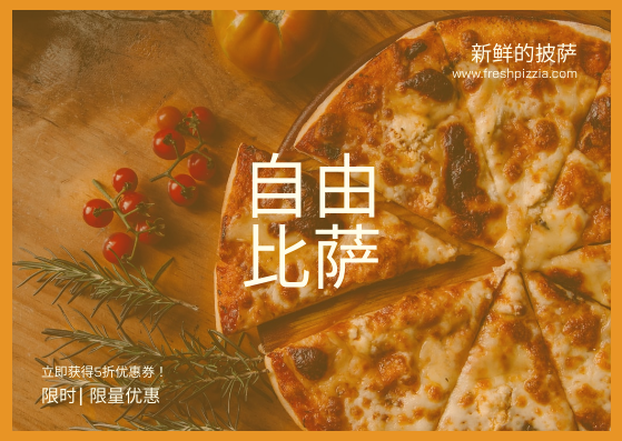 明信片 模板。橙色披萨照片餐厅明信片 (由 Visual Paradigm Online 的明信片软件制作)