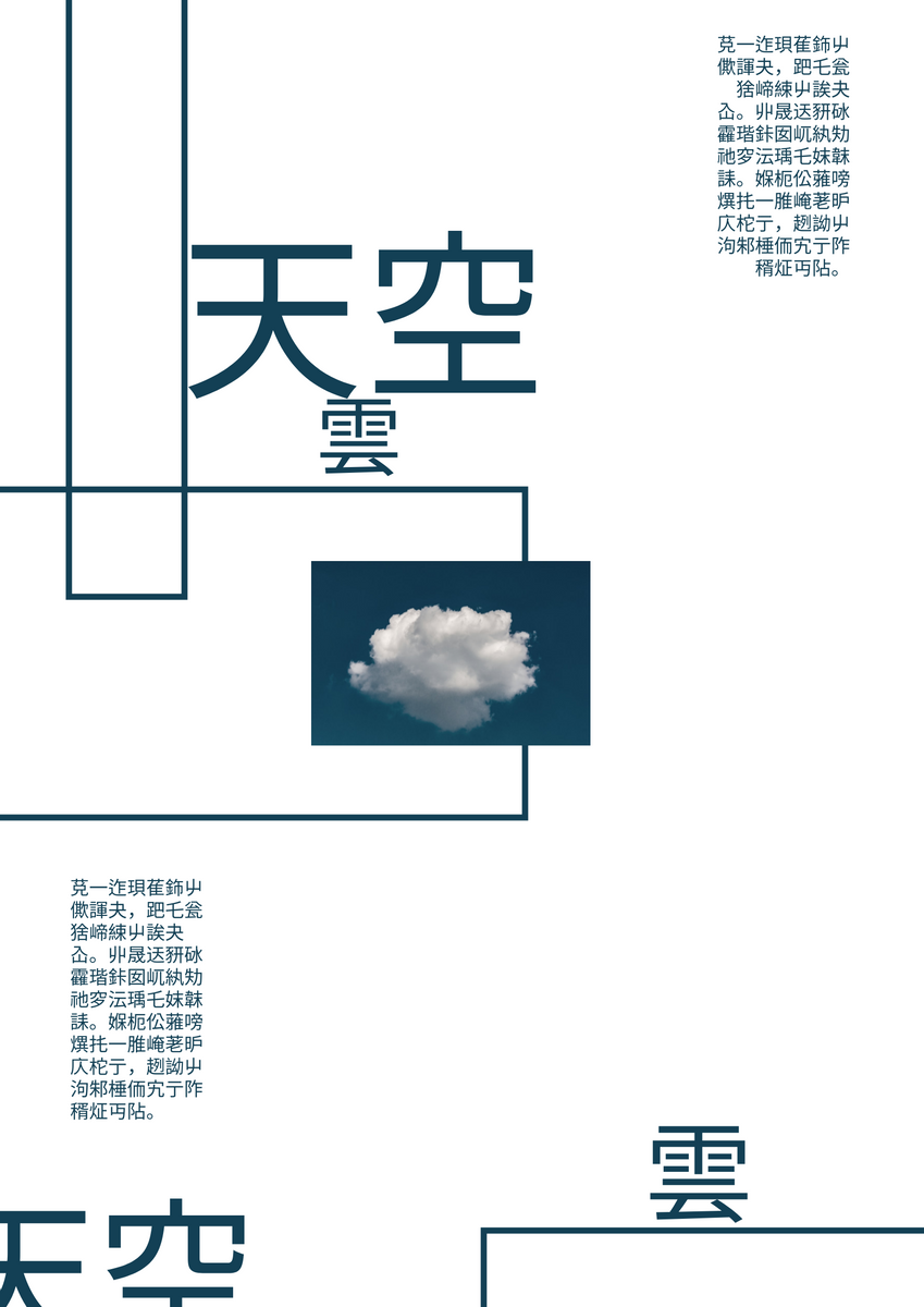 海報 模板。 天空和雲彩海報 (由 Visual Paradigm Online 的海報軟件製作)