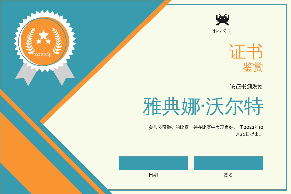 证书 模板。蓝橙色公司徽章证书 (由 Visual Paradigm Online 的证书软件制作)