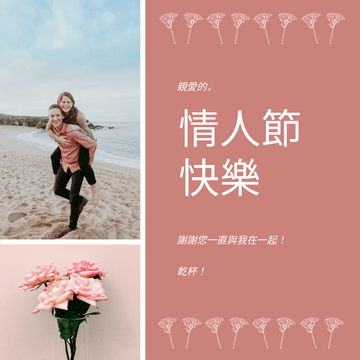 Editable instagramposts template:粉紅花卉情人節照片Instagram帖子