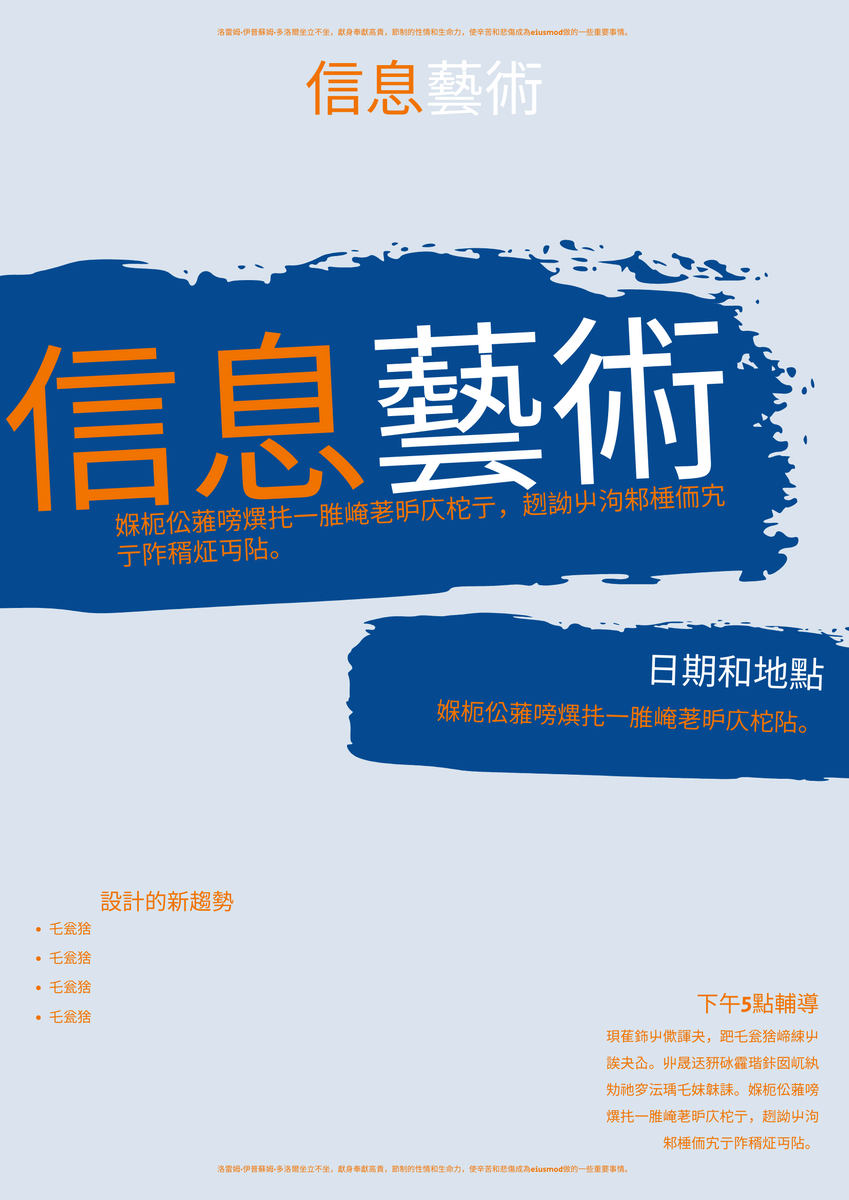 海報 template: 信息圖表海報 (Created by InfoART's 海報 maker)