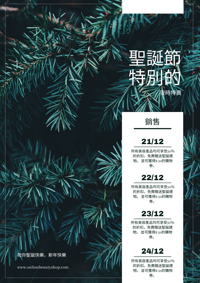 海報 模板。 深綠色的聖誕樹在線銷售海報 (由 Visual Paradigm Online 的海報軟件製作)