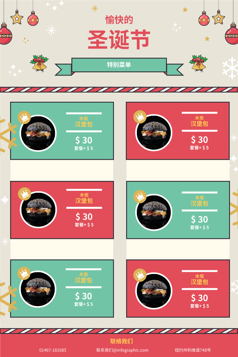 菜单 模板。圣诞汉堡特别菜单 (由 Visual Paradigm Online 的菜单软件制作)