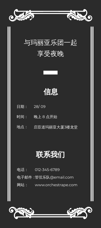 Rack Card template: 管弦乐团开架文宣 (Created by InfoART's Rack Card maker)