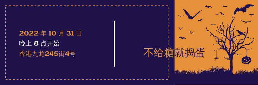 门票 模板。橙色和紫色万圣节派对门票 (由 Visual Paradigm Online 的门票软件制作)