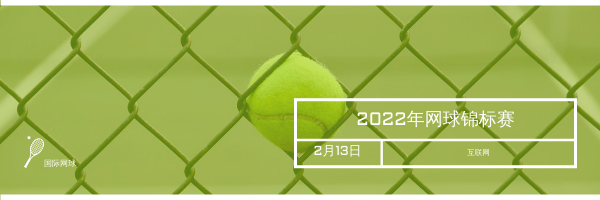 Editable emailheaders template:绿色网球照相网球比赛电子邮件标头