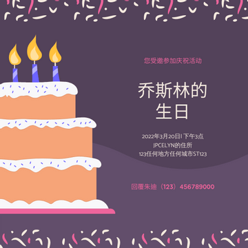 Editable invitations template:紫色和粉红色的生日蛋糕插图聚会请柬