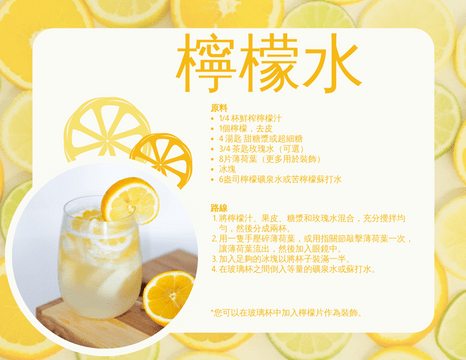Recipe Cards template: 檸檬水食譜卡 (Created by InfoART's Recipe Cards marker)