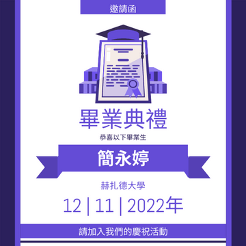 Editable invitations template:紫藍色畢業典禮邀請函