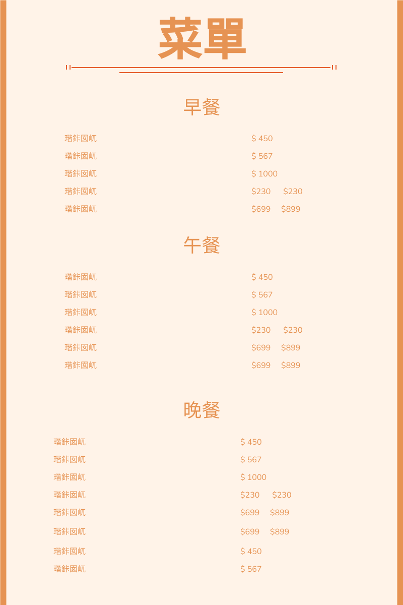 菜單 template: 全日菜單 (Created by InfoART's 菜單 maker)