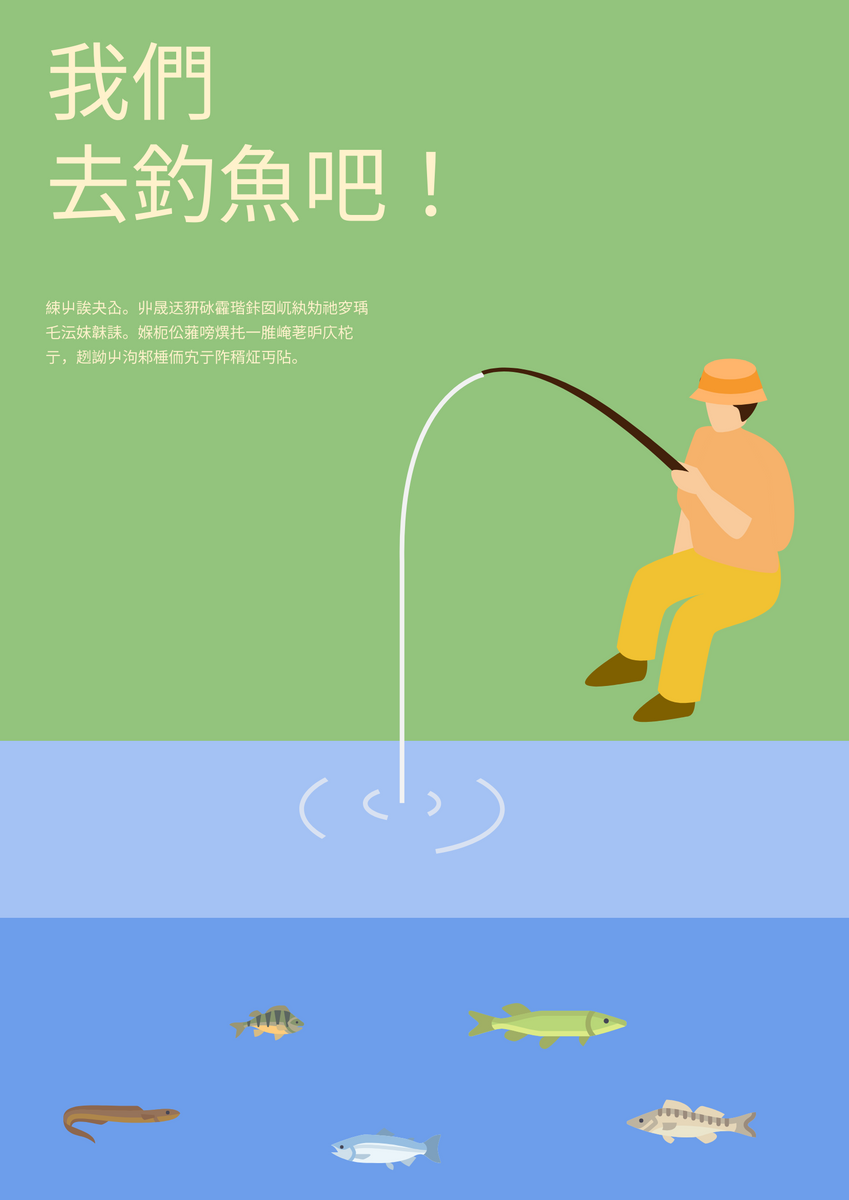 釣魚海報