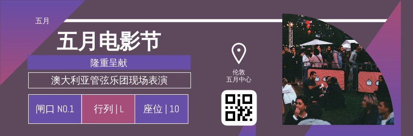 Ticket template: 五月电影节门票 (Created by InfoART's Ticket maker)