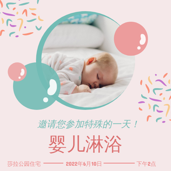 邀请函 模板。柔和的粉红色和蓝色婴儿请柬 (由 Visual Paradigm Online 的邀请函软件制作)