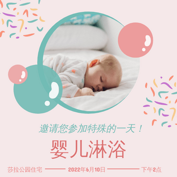 Editable invitations template:柔和的粉红色和蓝色婴儿请柬