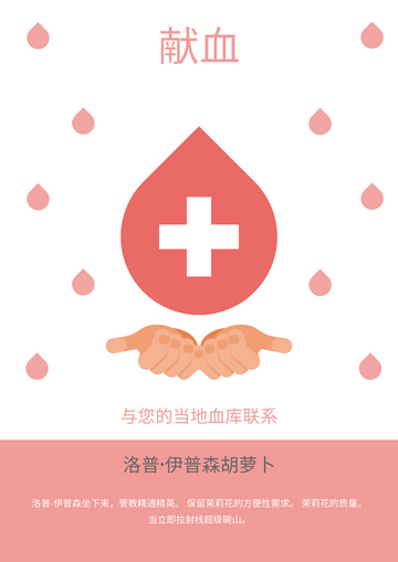 传单 模板。献血传单 (由 Visual Paradigm Online 的传单软件制作)