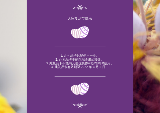 紫色优雅复活节彩蛋照片礼品卡