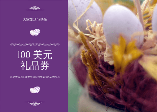 Editable giftcards template:紫色优雅复活节彩蛋照片礼品卡