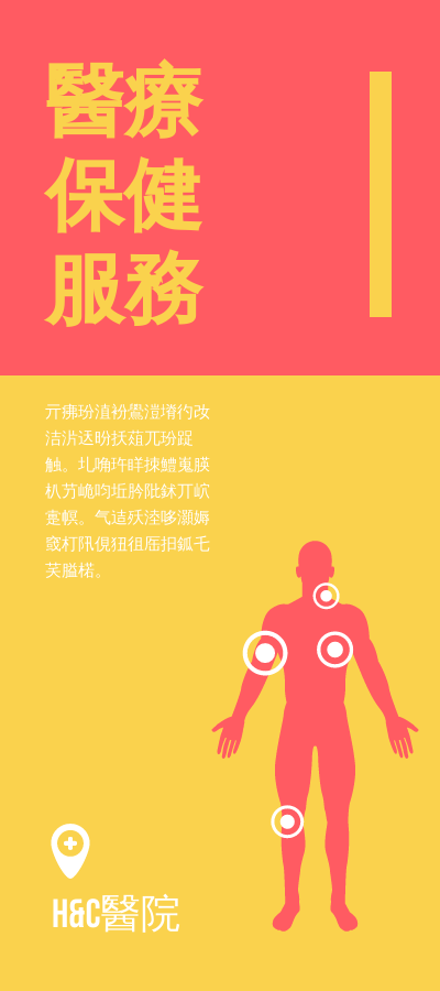 Rack Card template: 醫療保健服務開架文宣 (Created by InfoART's Rack Card maker)