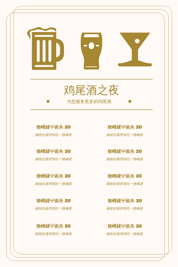 Editable menus template:鸡尾酒菜单