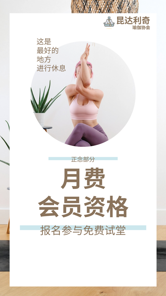 瑜伽课程月费会员Instagram帖子