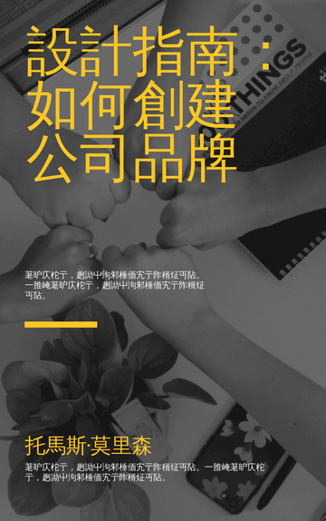 Editable bookcovers template:設計指南書籍封面