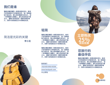 Editable brochures template:旅行用背包宣传手册