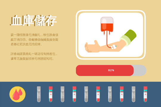 醫療 模板。 捐血 (由 Visual Paradigm Online 的醫療軟件製作)
