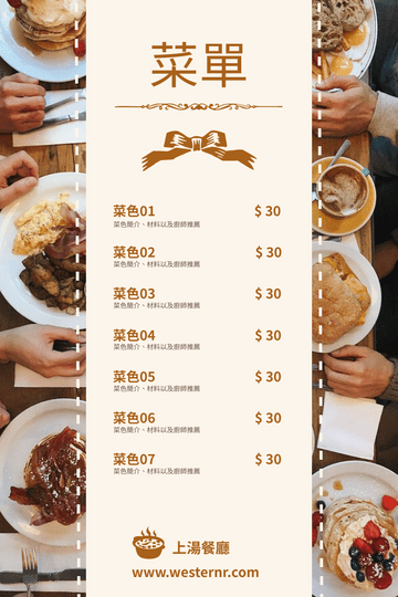 西式餐廳咖啡色調菜單