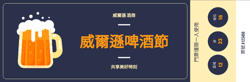Ticket template: 啤酒節門票 (Created by InfoART's Ticket maker)