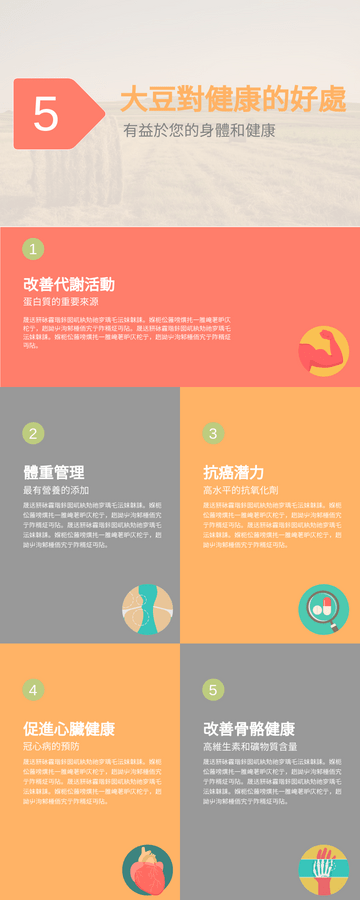 Editable infographics template:大豆對健康的5大好處